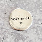 Gam Zeh Yaavor - This too shall pass Pewter Worry Stone