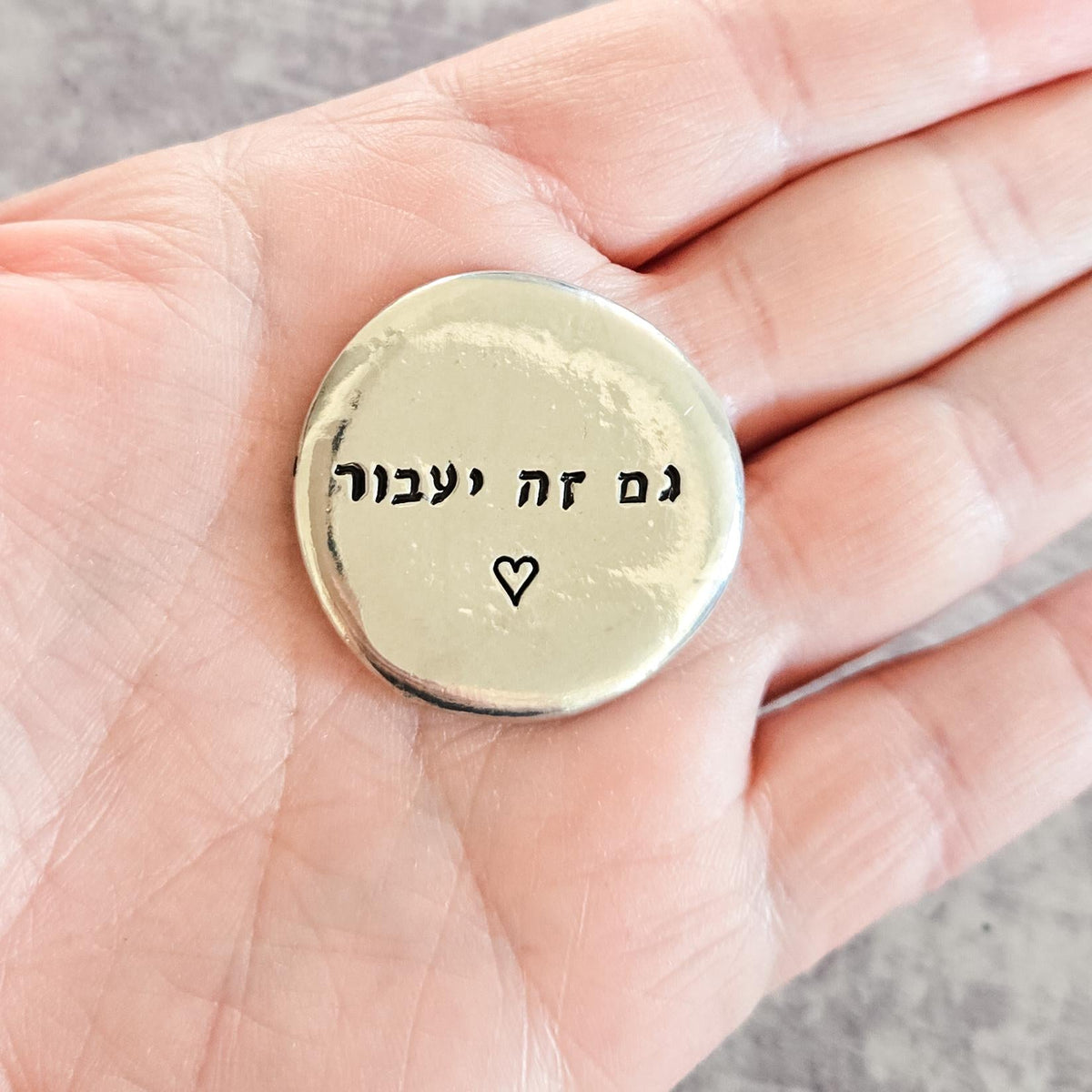 Gam Zeh Yaavor - This too shall pass Pewter Worry Stone